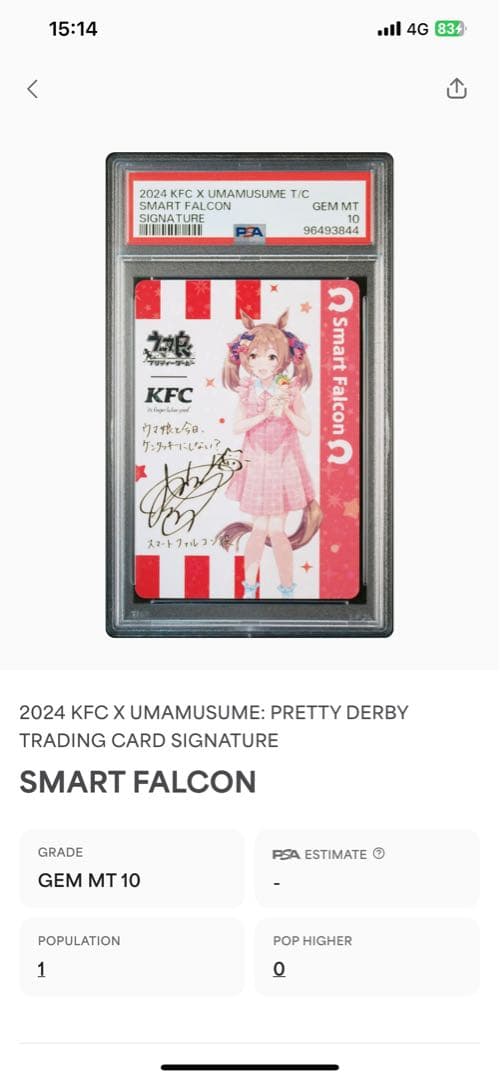 KFCのウマ娘　サインカード　PSA10 全世界第一枚