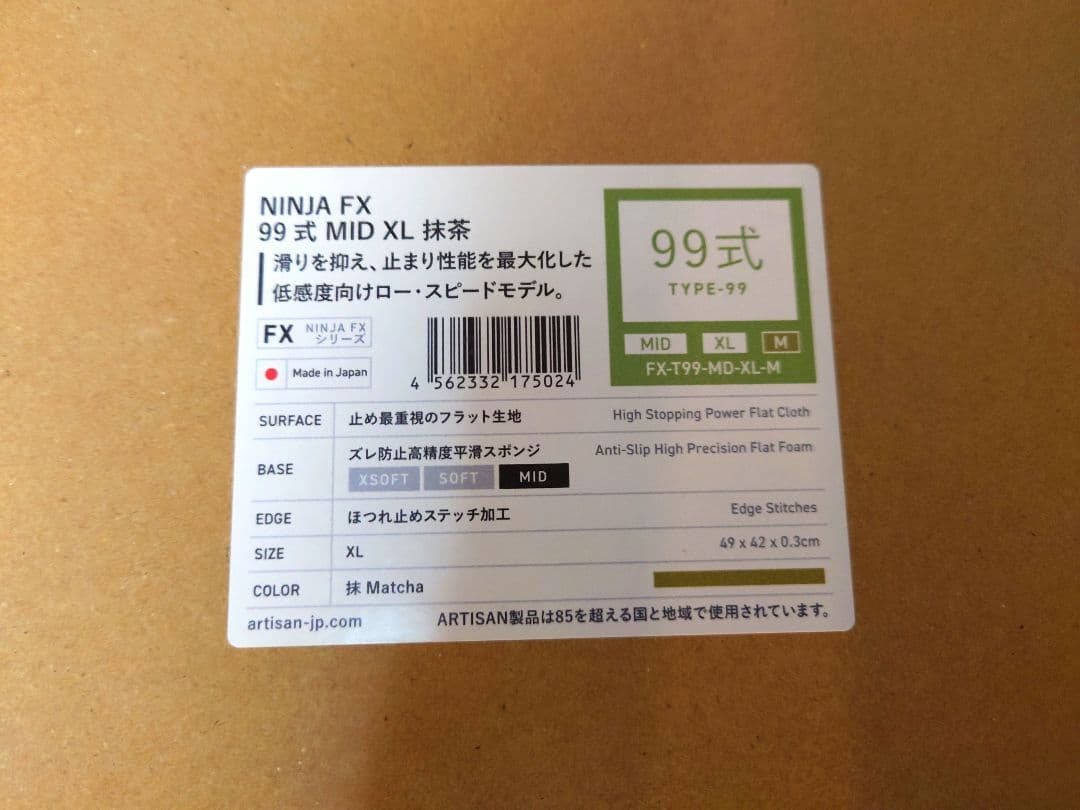 artisan 99式 mid xl 抹茶 新品