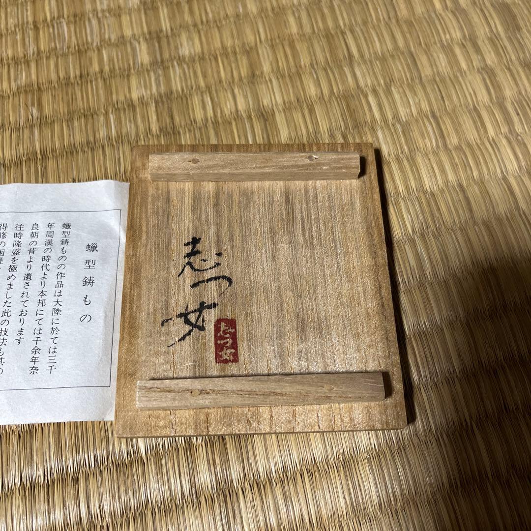 金属製かに工芸品 木箱付き　蝋型鋳物　酒井静女作　茶道具　蓋置