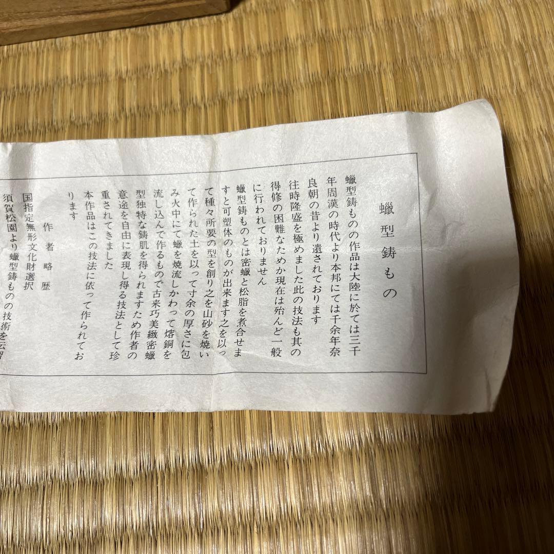 金属製かに工芸品 木箱付き　蝋型鋳物　酒井静女作　茶道具　蓋置