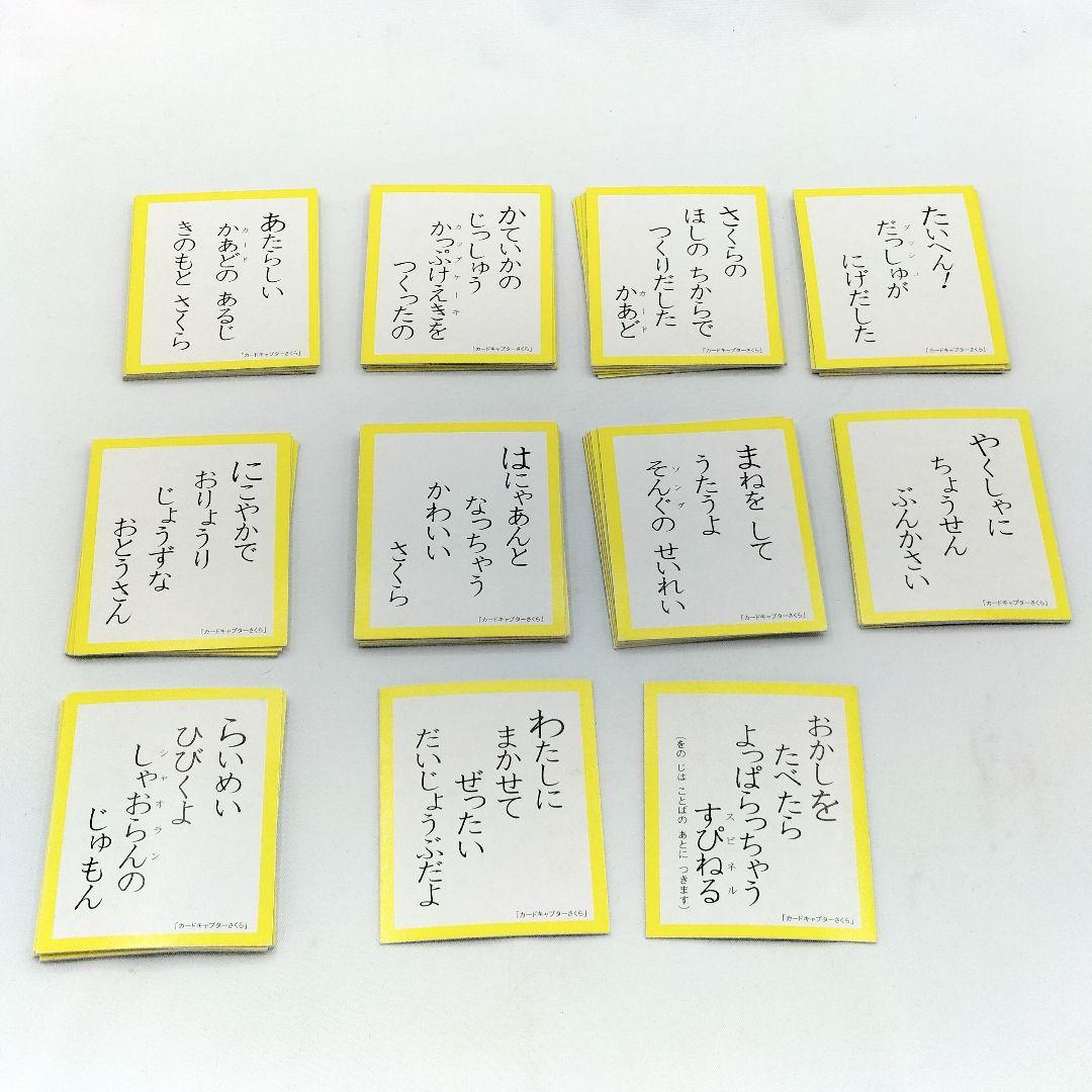 カードキャプターさくら かるた 3倍あそべるかるた レトロ 当時物 レア