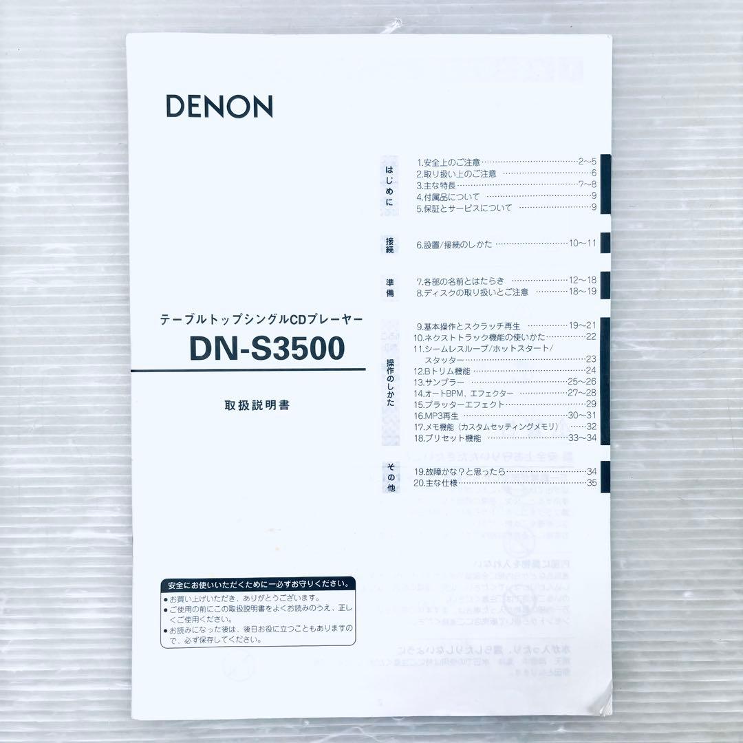 【動作確認済み】DENON DN-S3500 CDJ機材