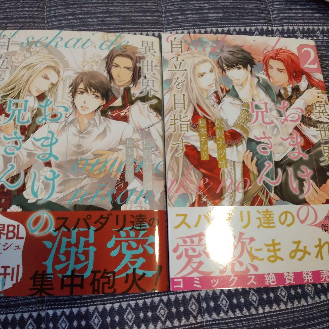 異世界でおまけの兄さん自立を目指す　全巻セット