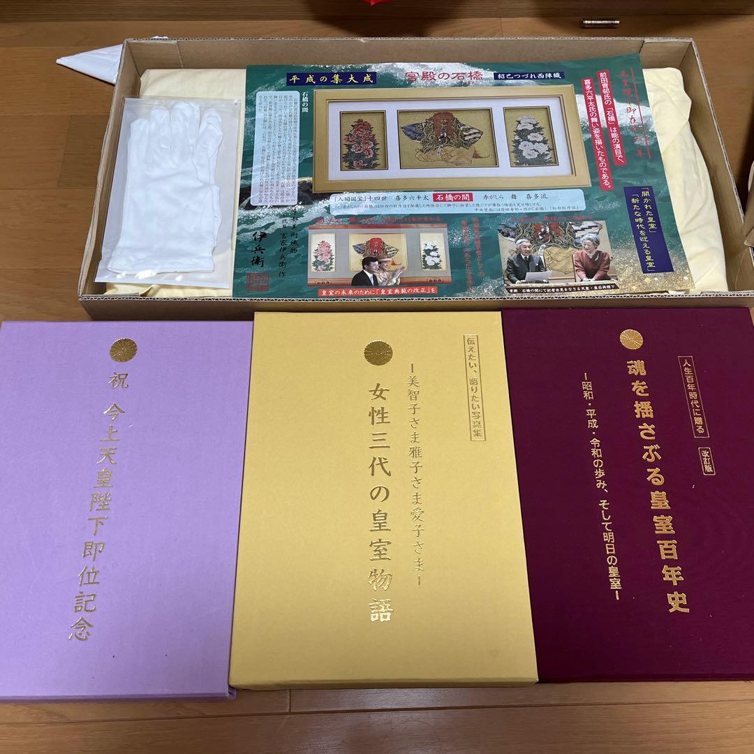 天皇家９点セット