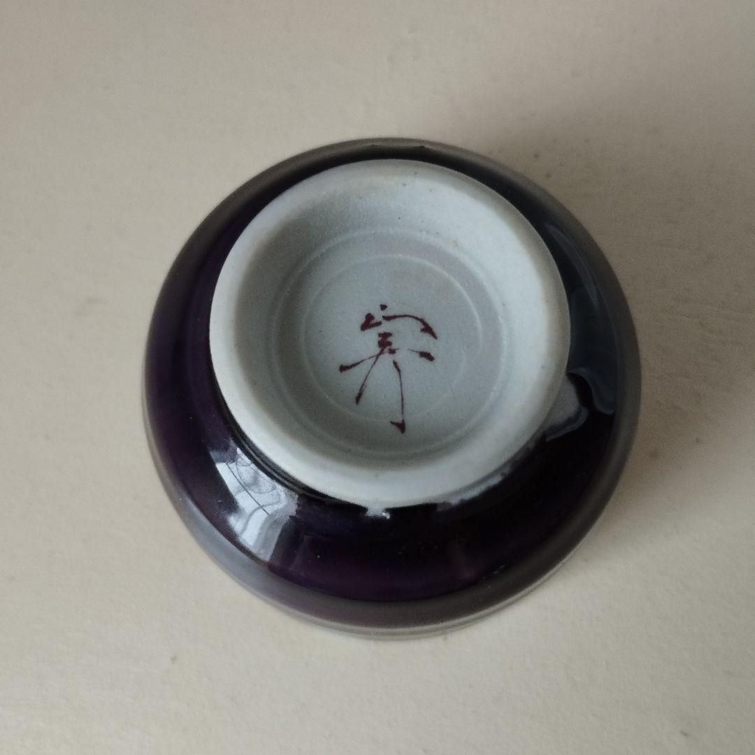 九谷焼　②徳田正彦（三代　徳田八十吉）人間国宝　ぐい呑　盃　お猪口　酒器