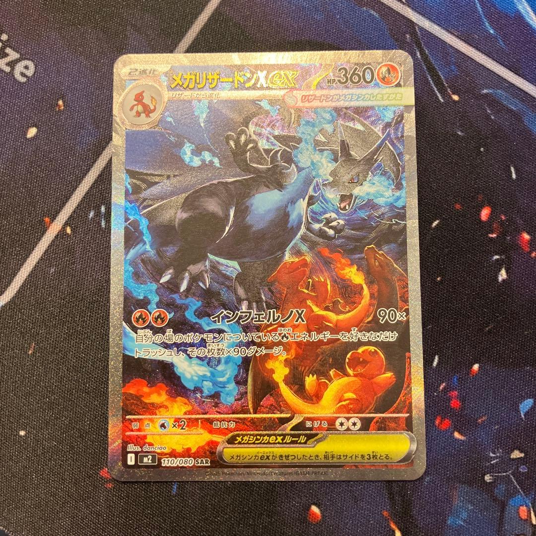 インフェルノＸ　リザードンEX SAR