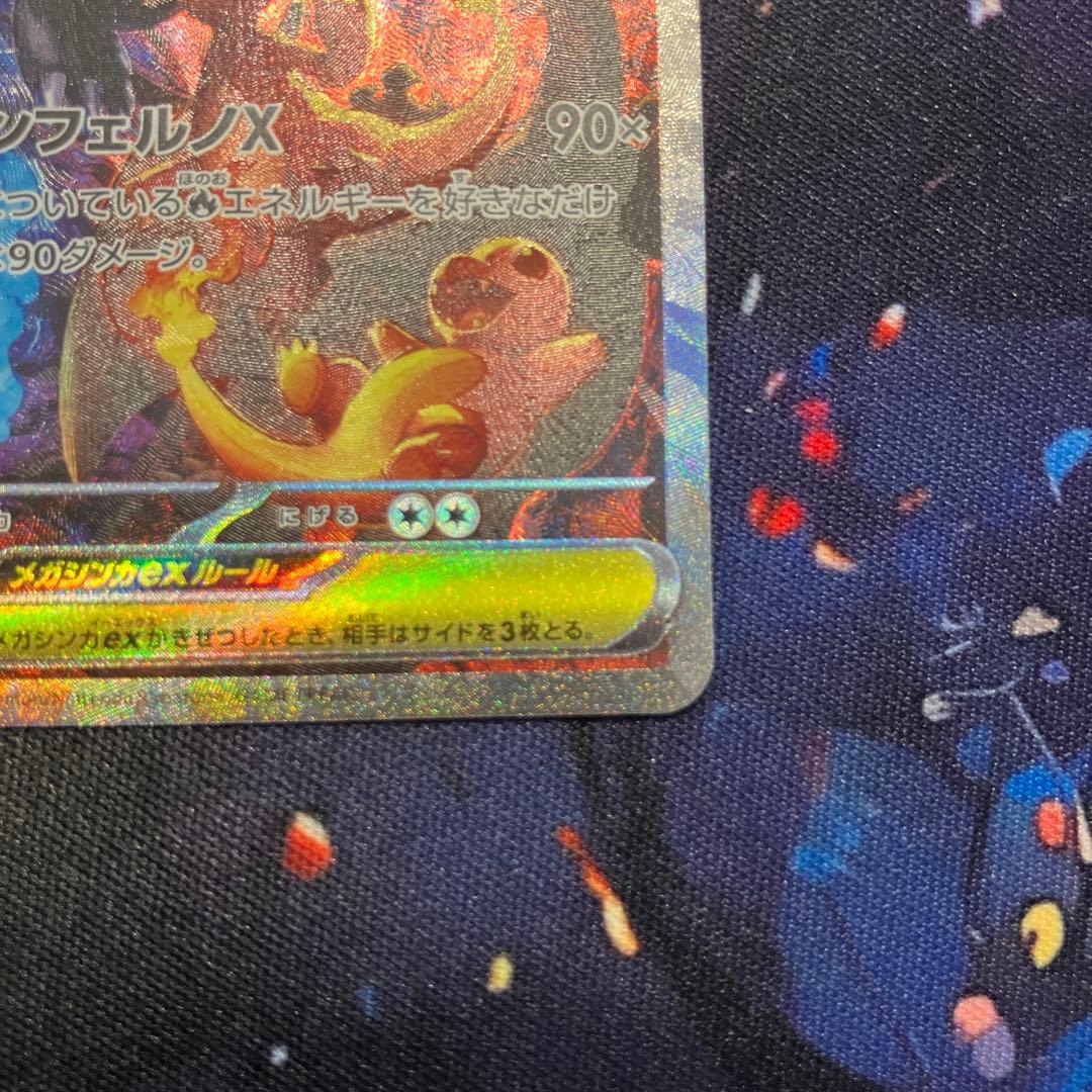 インフェルノＸ　リザードンEX SAR