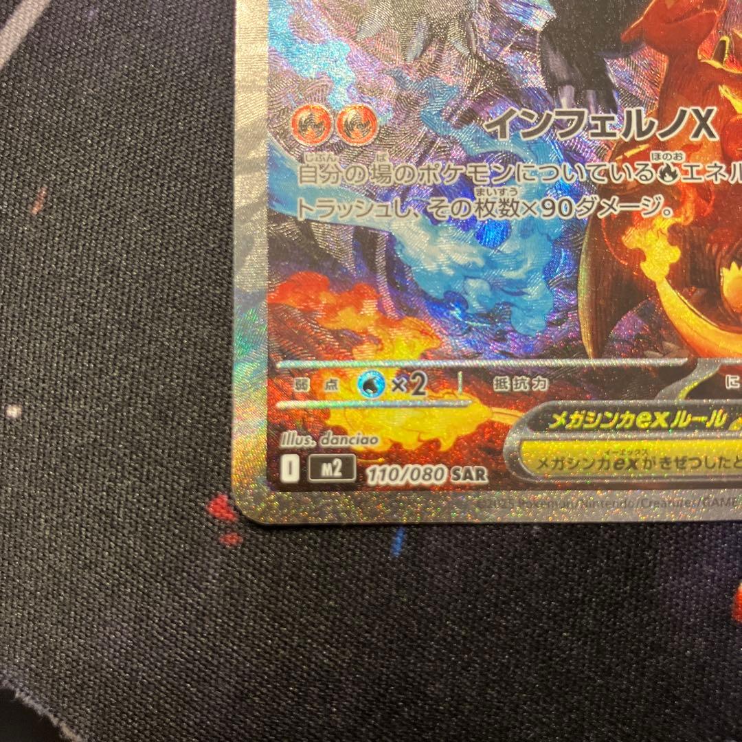 インフェルノＸ　リザードンEX SAR