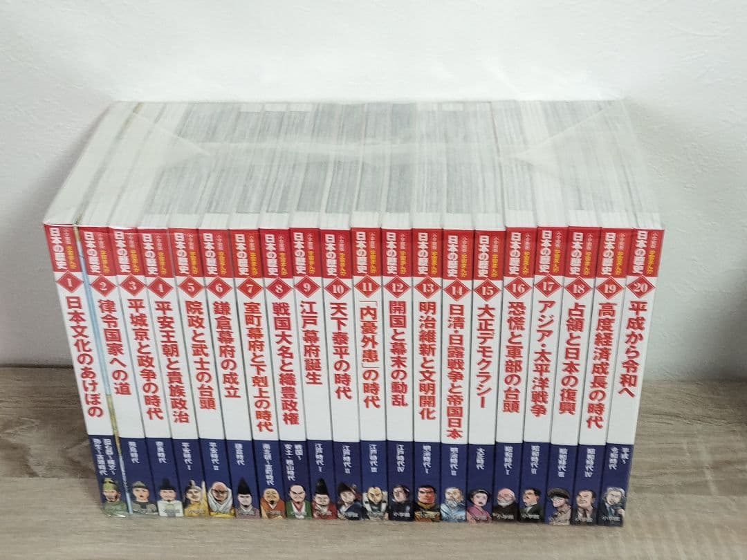 小学館版 学習まんが 日本の歴史 1〜20巻　全巻セット
