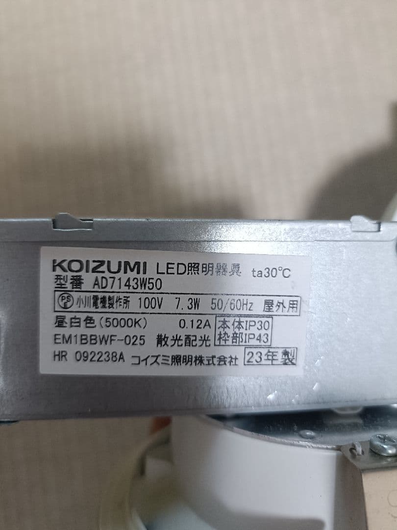 KOIZUMI LEDダウンライト AD7143W50 3個セット