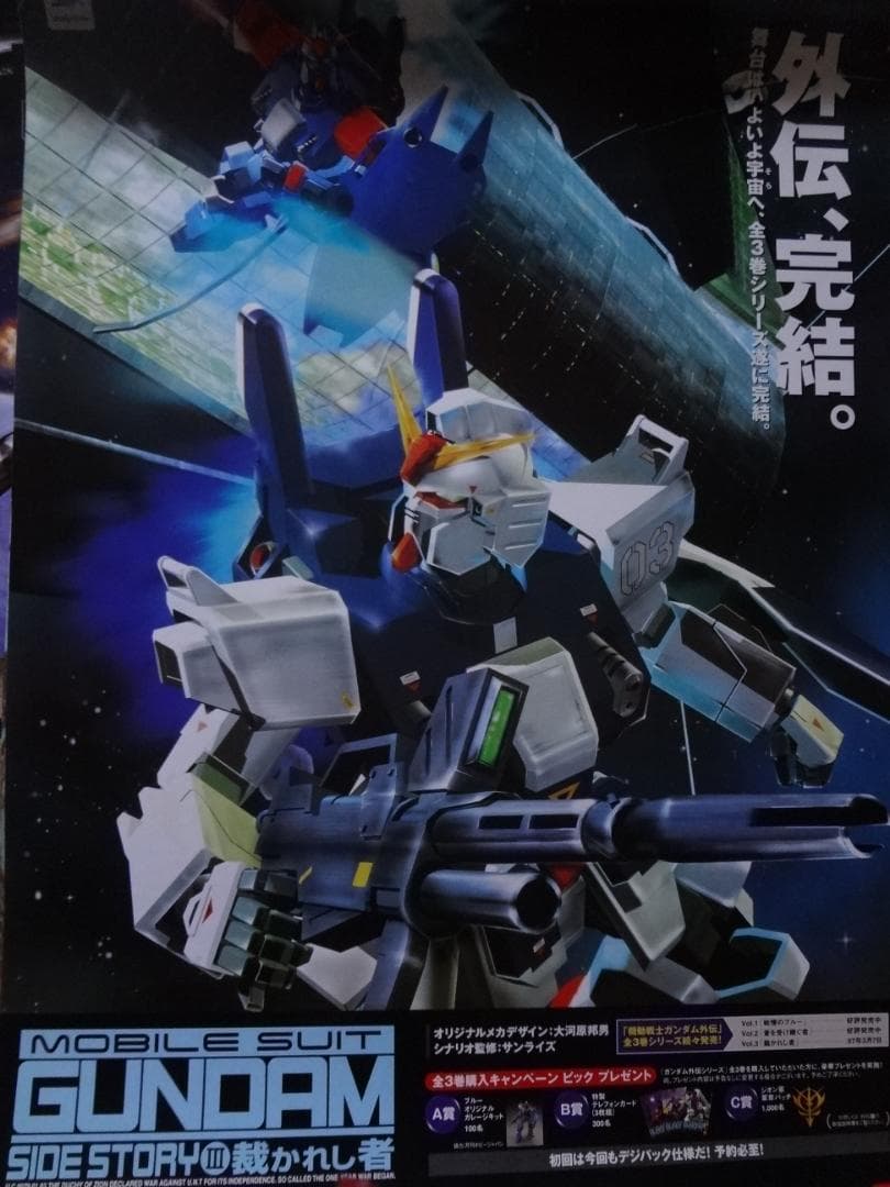 機動戦士ガンダムシリーズ         非売品B2ポスター３０本セット