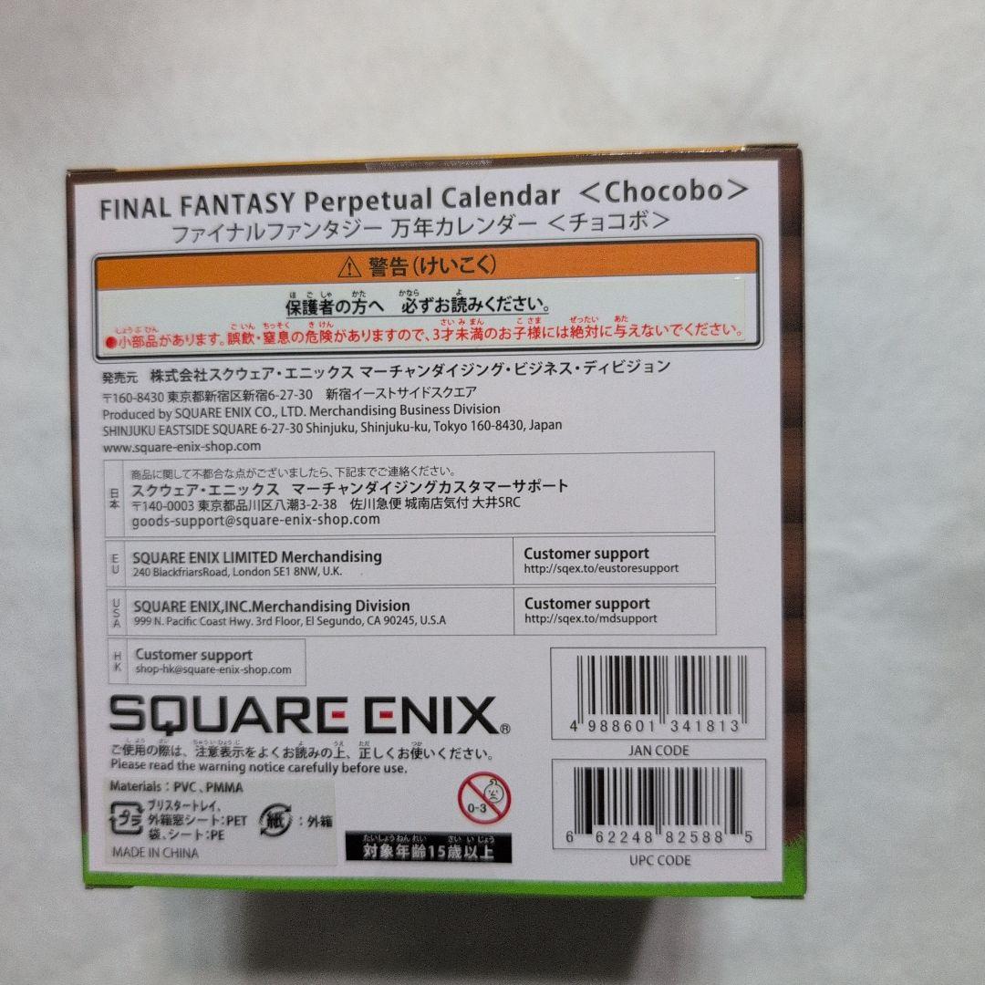 チョコボ フィギュア型カレンダー