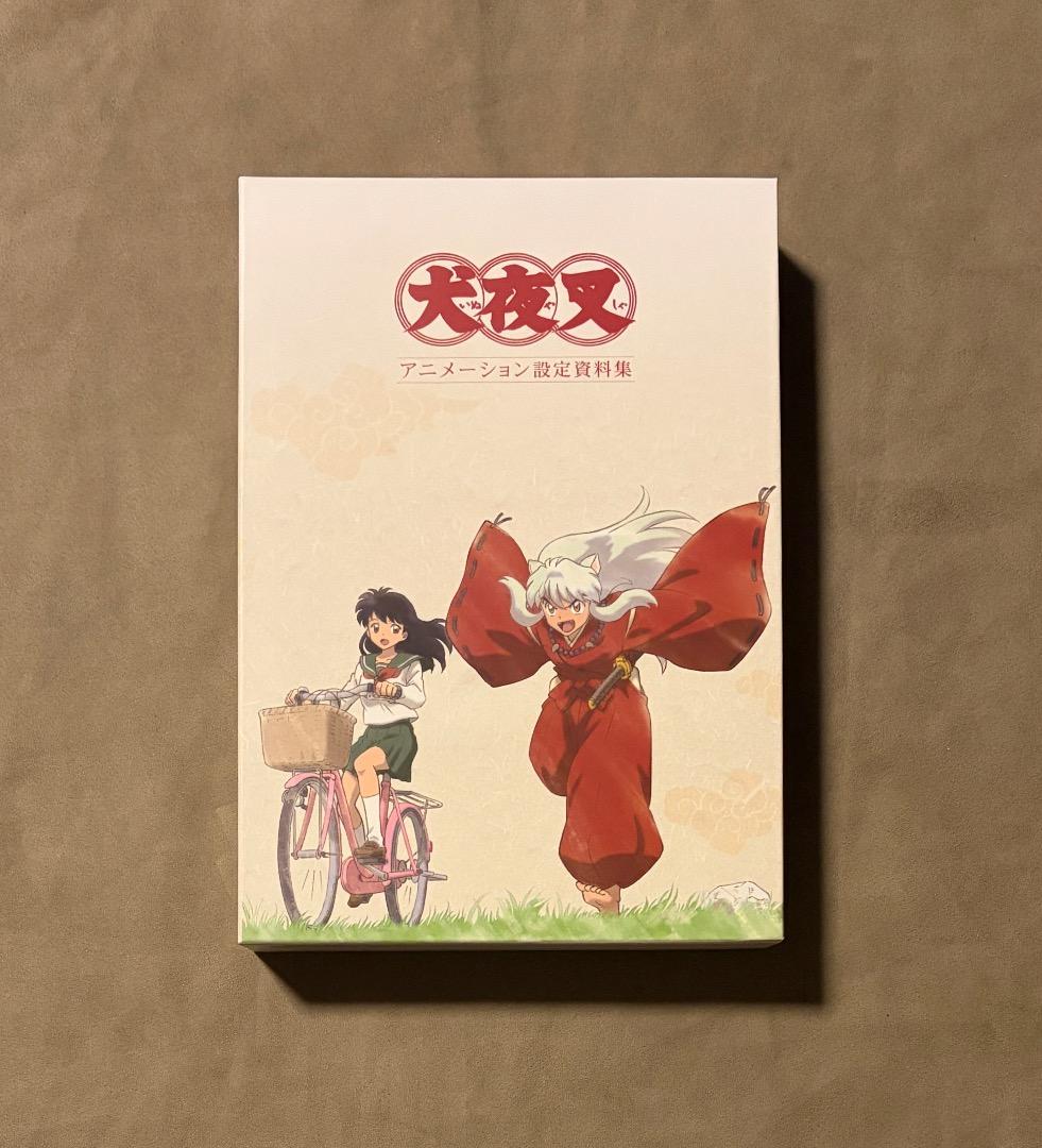 初版 犬夜叉 アニメーション設定資料集