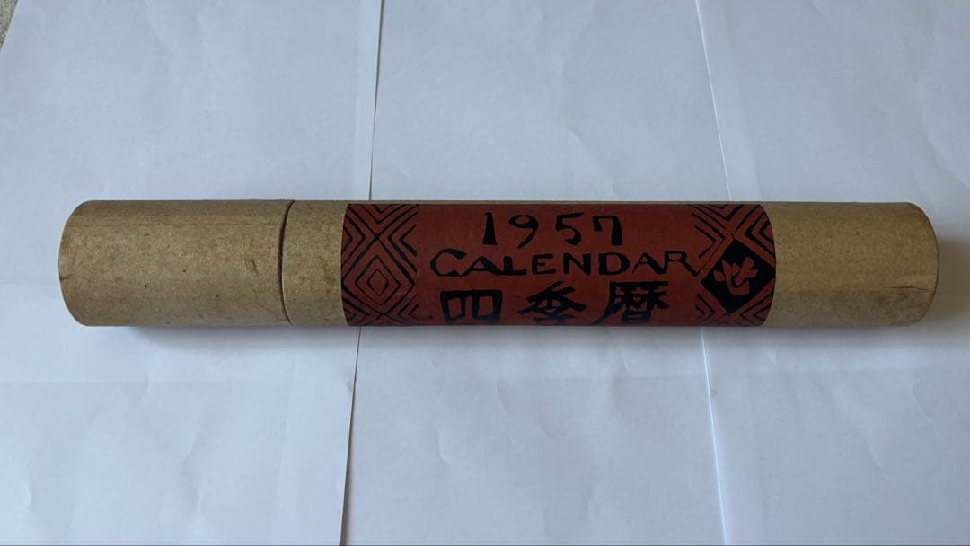 芹沢銈介カレンダー　1957年　レア作品【注意！10〜12月】欠落