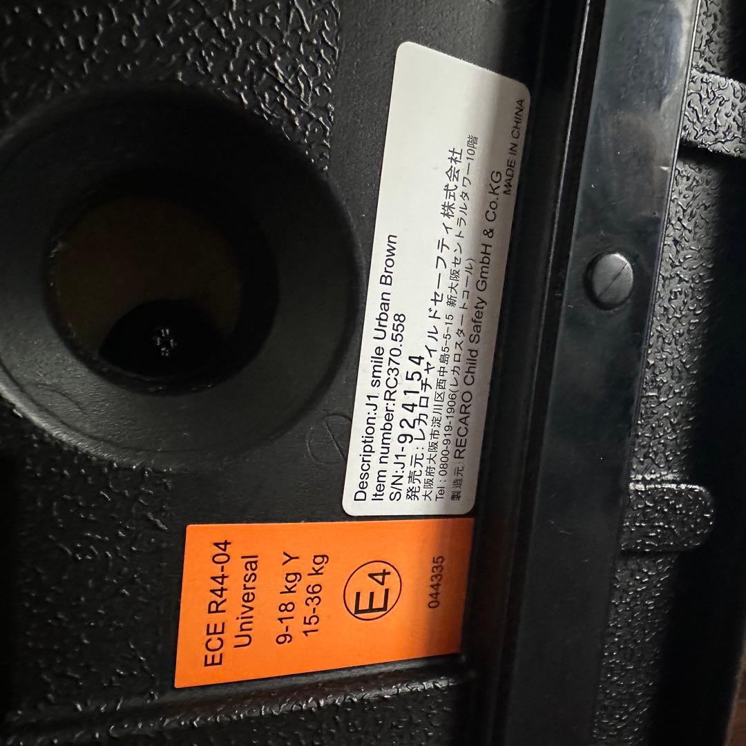 RECARO レカロ Start J1 Smile ジュニアシート ブラウン