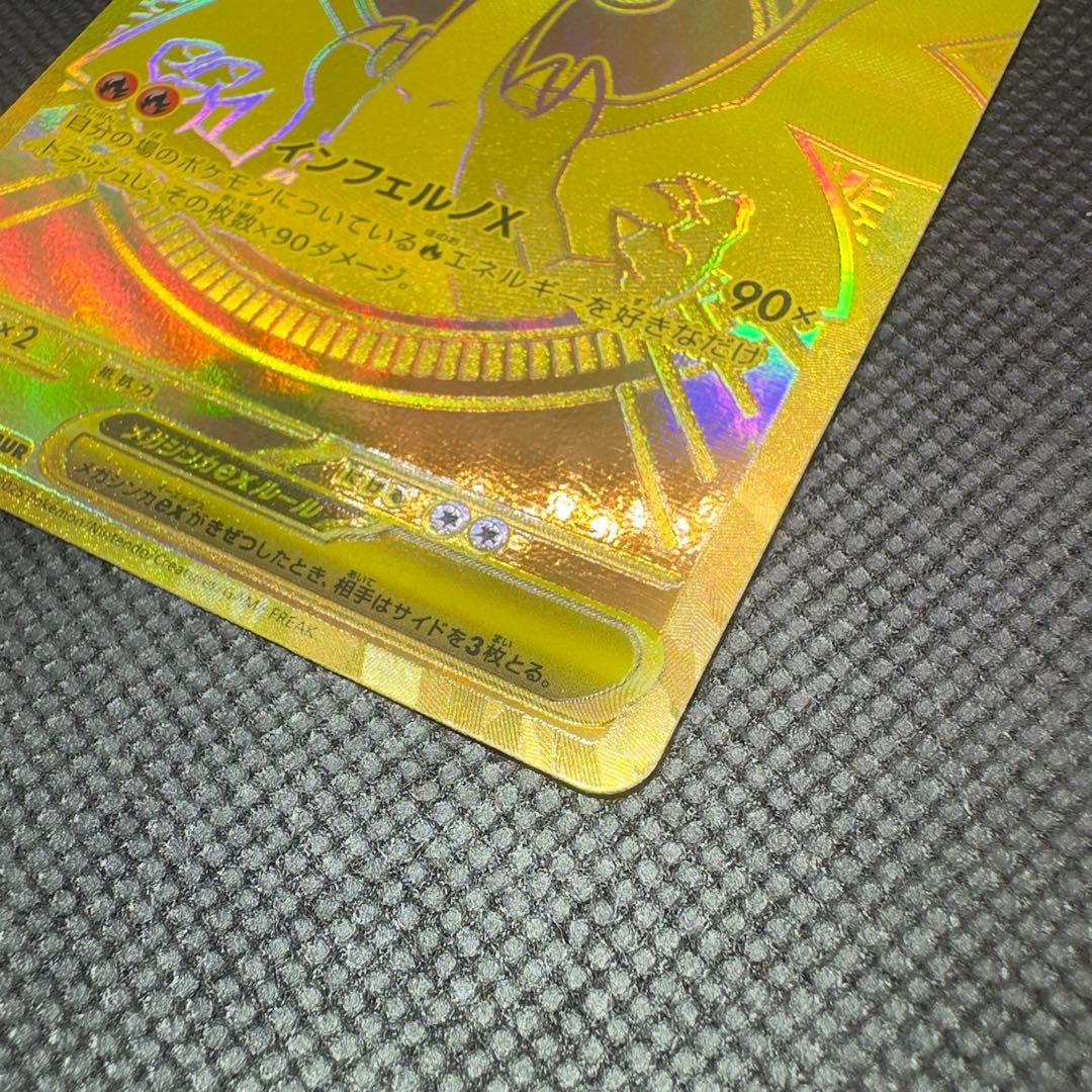 し*ん様 メガリザードンX ex インフェルノX M2［116/080］MUR