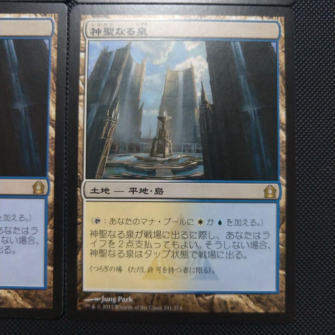 神聖なる泉 ４枚