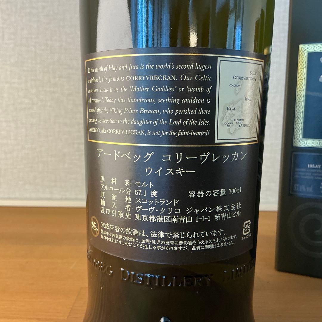 アードベッグ　コリーヴレッカン　初期ボトル　正規品