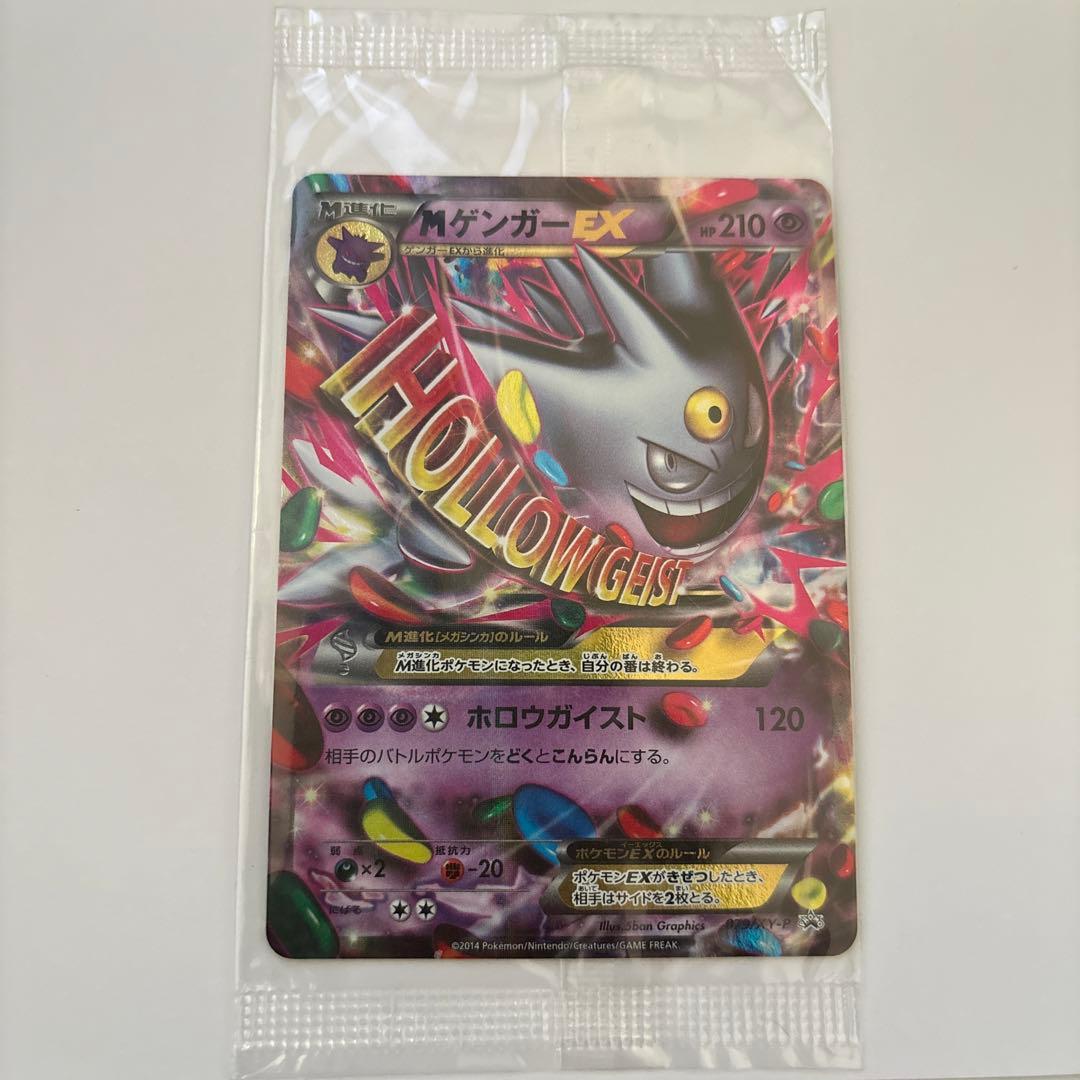 MゲンガーEX：白いメガゲンガーキャンペーン PROMO XYシリーズプロモー…