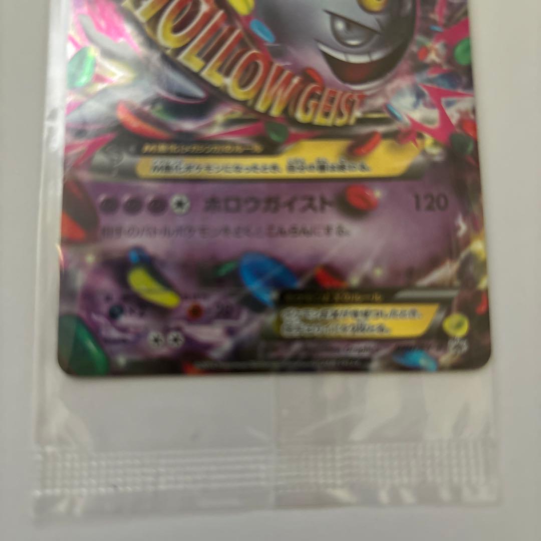 MゲンガーEX：白いメガゲンガーキャンペーン PROMO XYシリーズプロモー…