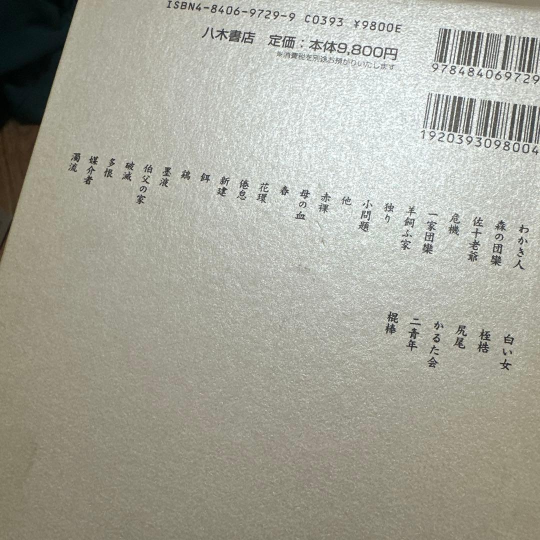 徳田秋聲全集（本巻42冊＋別巻1、全43冊）内22〜42巻＋別巻（2/2)