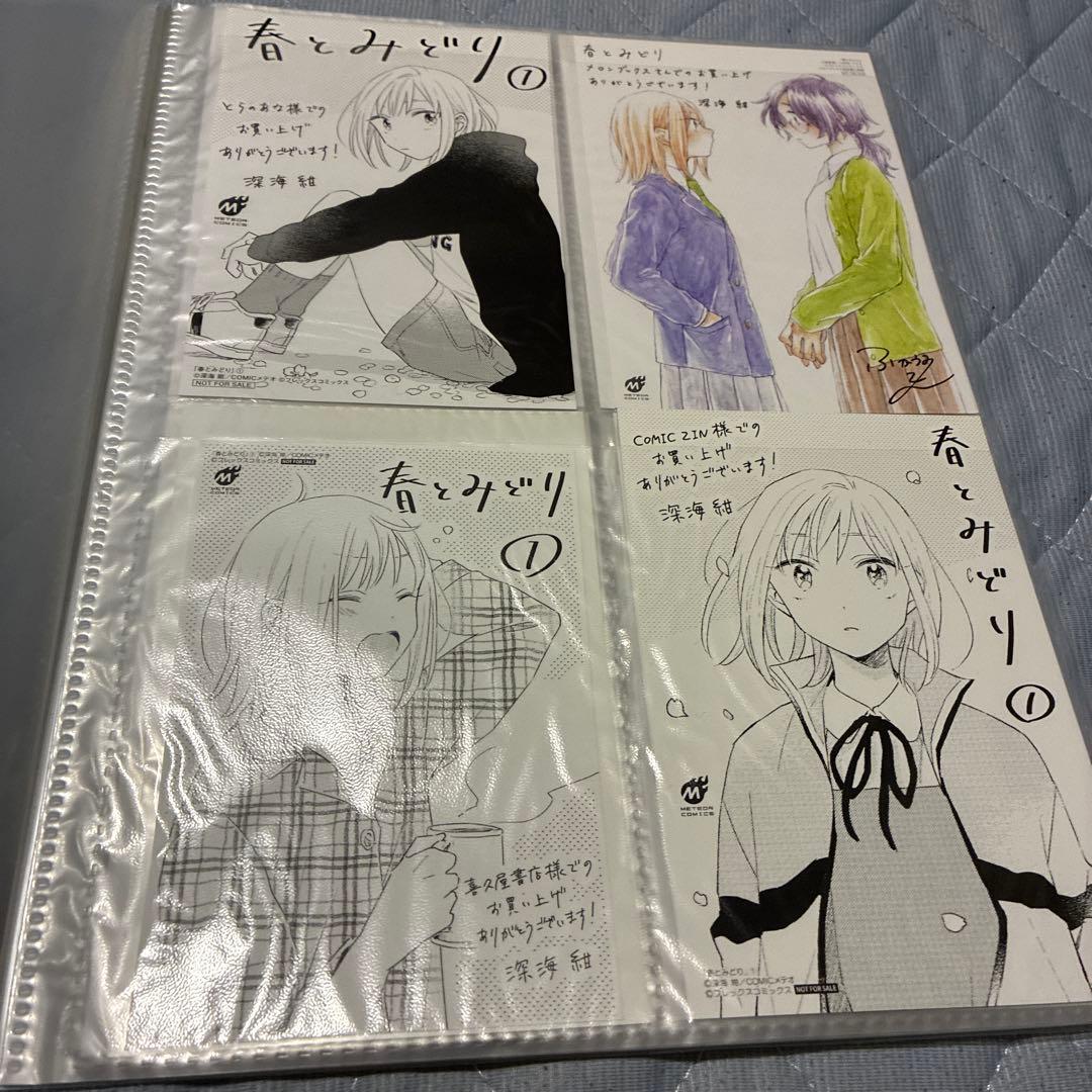 春とみどり 店舗特典全巻コンプリート