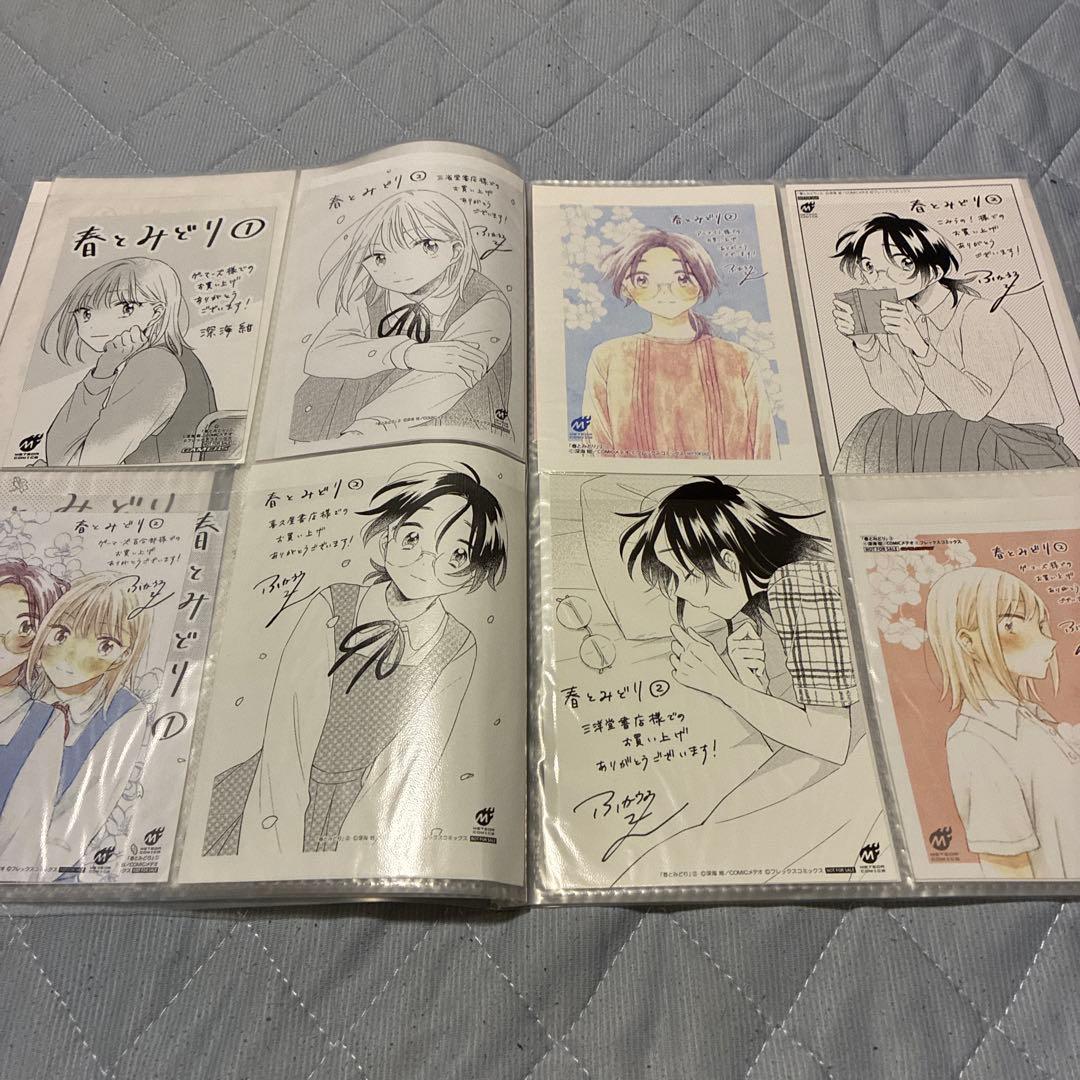 春とみどり 店舗特典全巻コンプリート