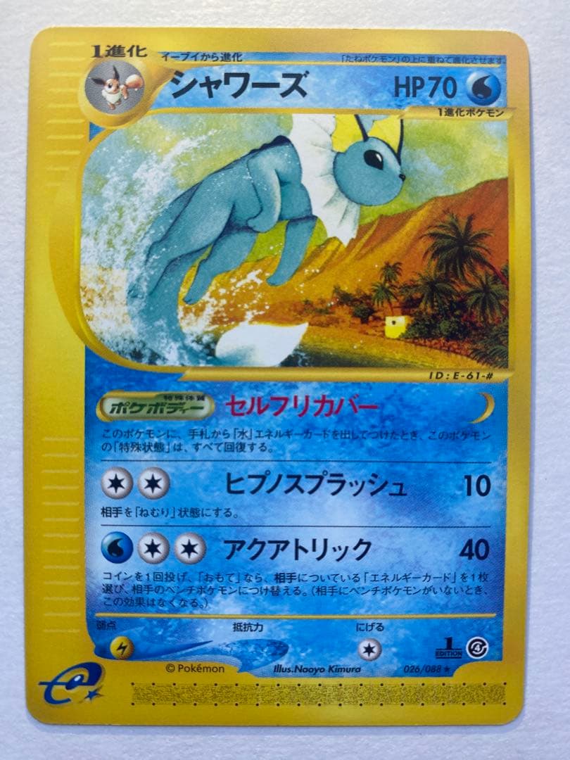 シャワーズ★ eシリーズ拡張パック第4弾 裂けた大地