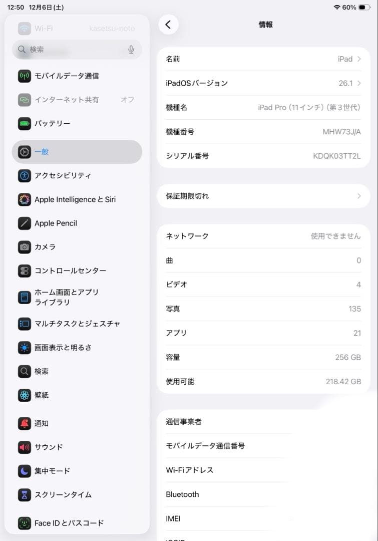 【注意点あり】iPad Pro 11インチ (第3世代) 256GBセルラー