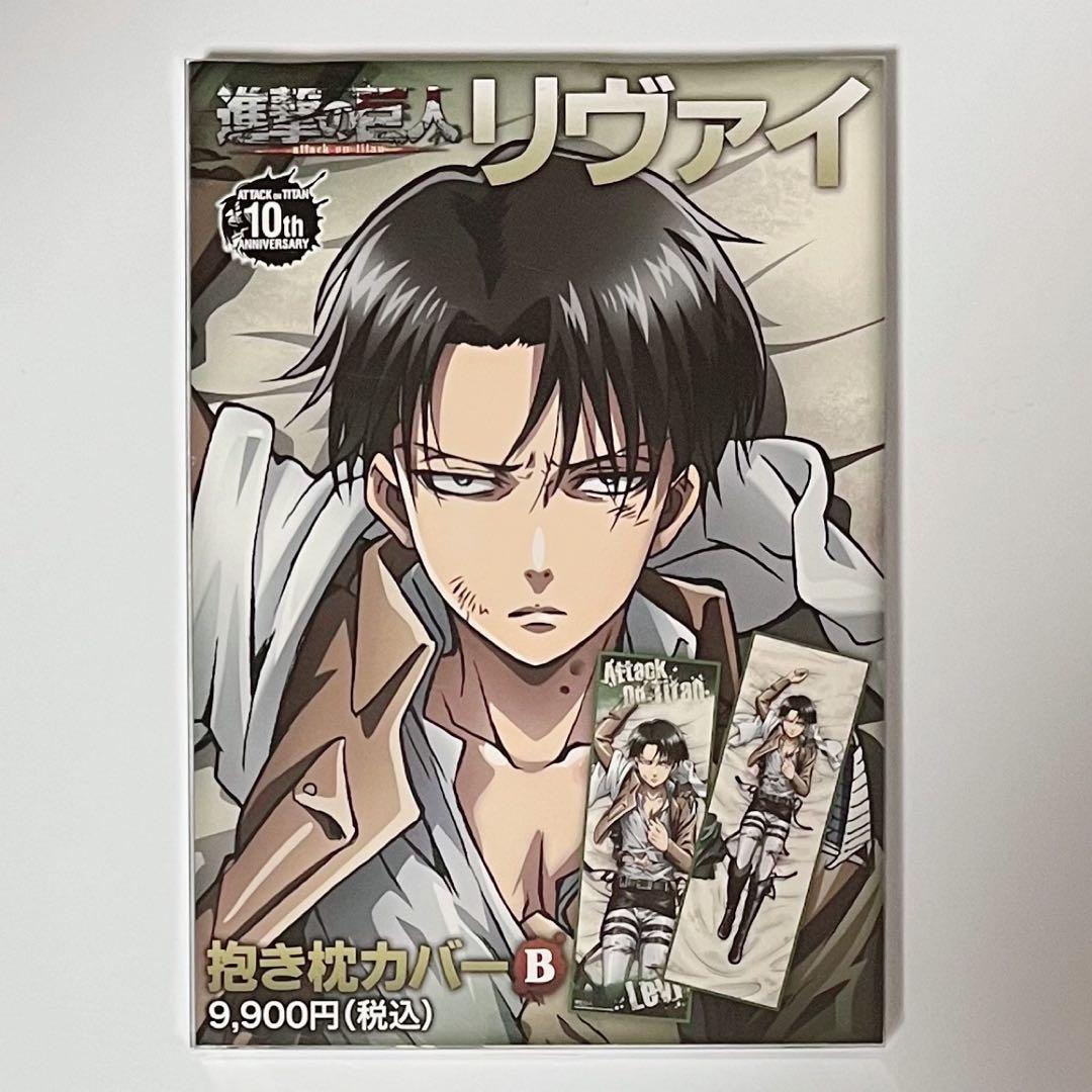 進撃の巨人 リヴァイ 抱き枕カバー
