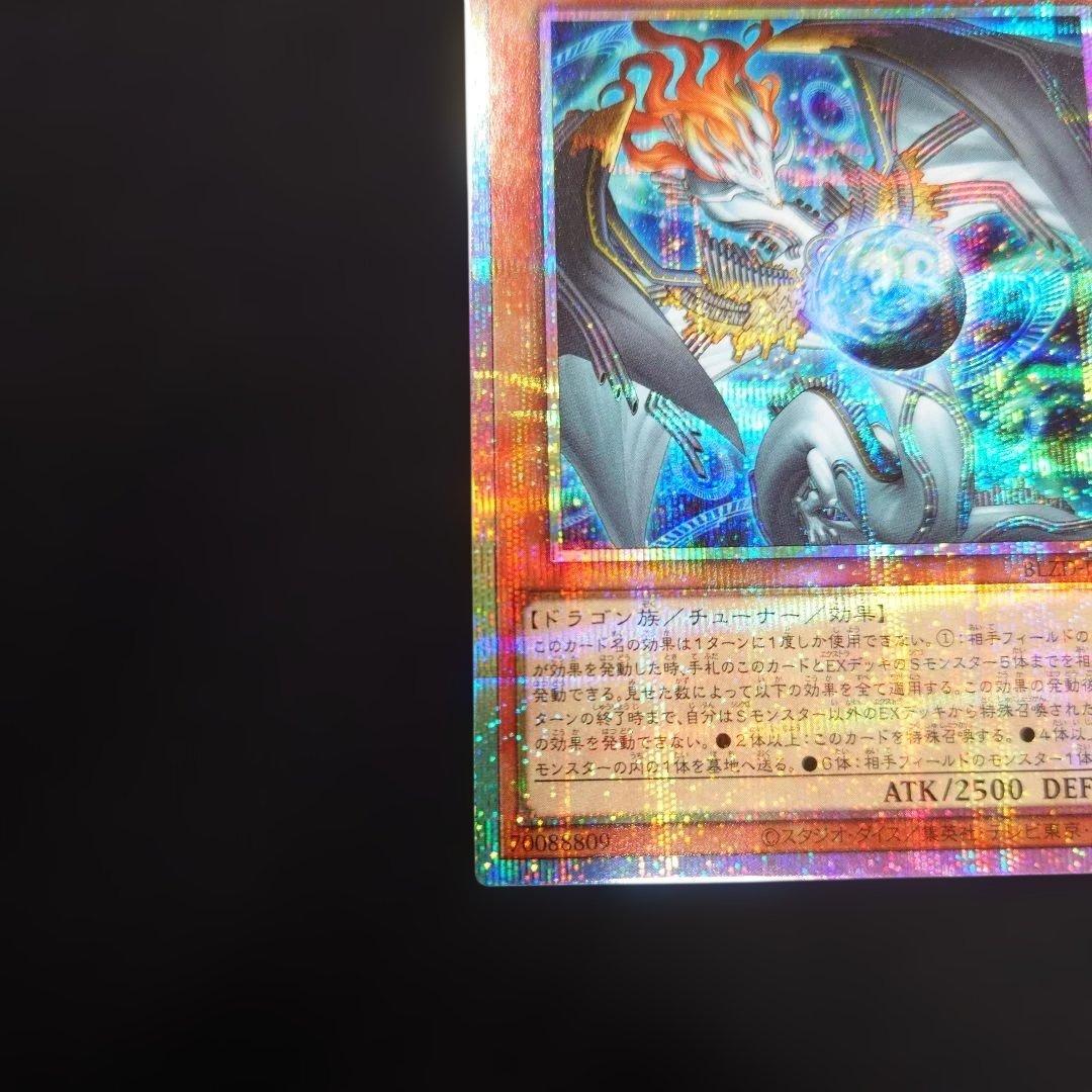 遊戯王 調和ノ天救竜 プリズマティックシークレット BLZD-JP024