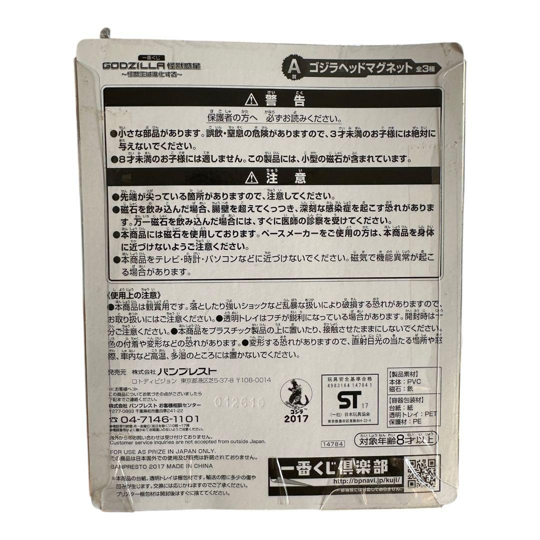 未開封品 一番くじ ゴジラ モンスターヘッドマグネット ワンピース フィギュア