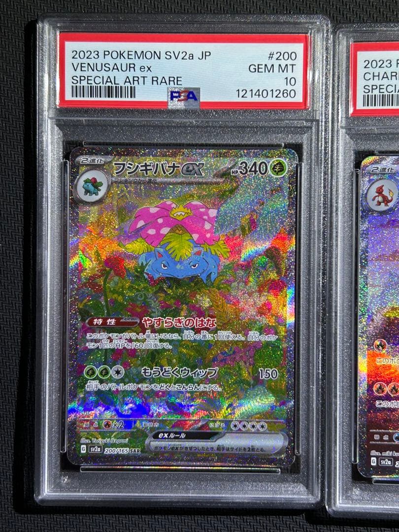 【PSA10 3連番 御三家】フシギバナ リザードン カメックス sar 151