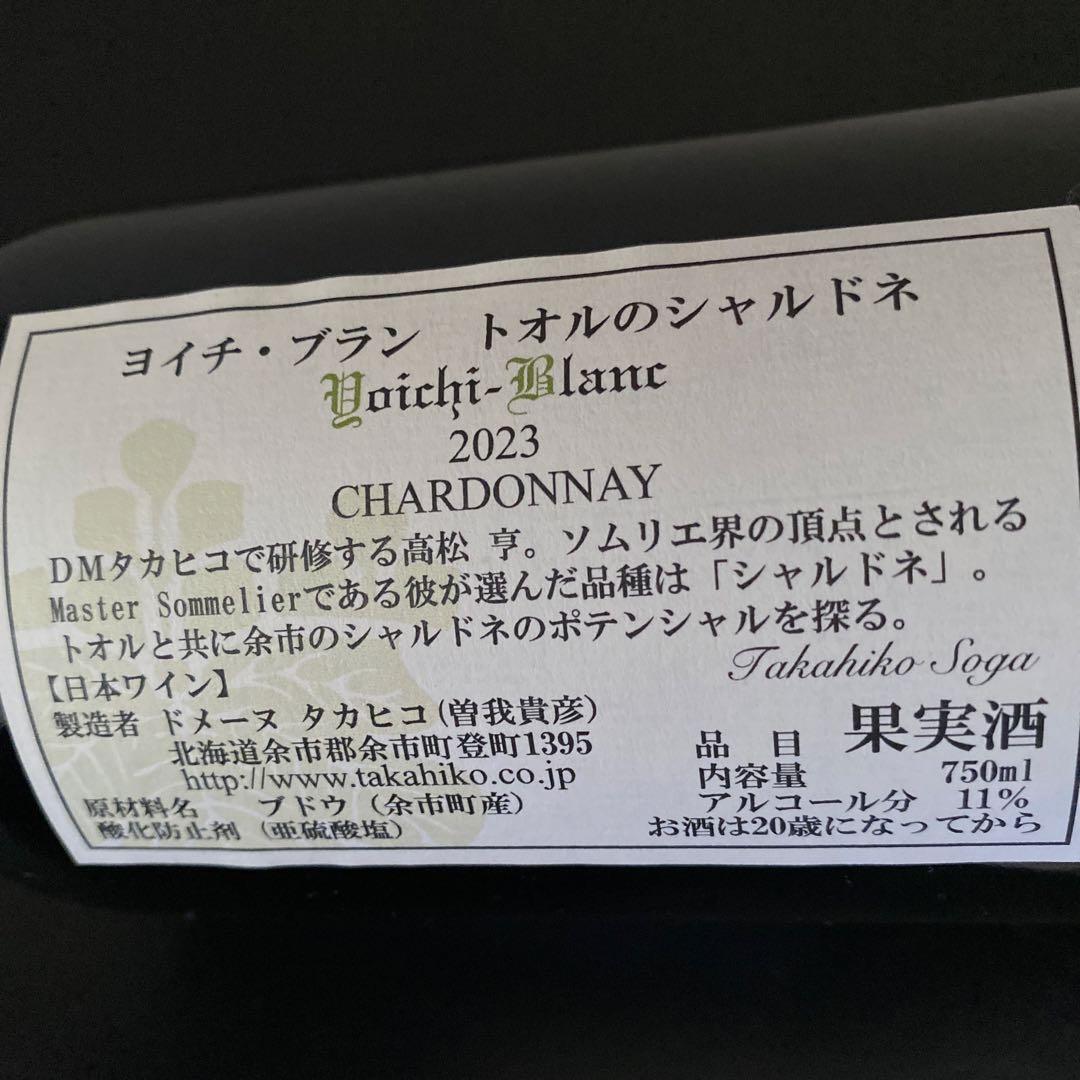 ドメーヌ　タカヒコ　 Yoichi-Blanc 2023 Chardonnay