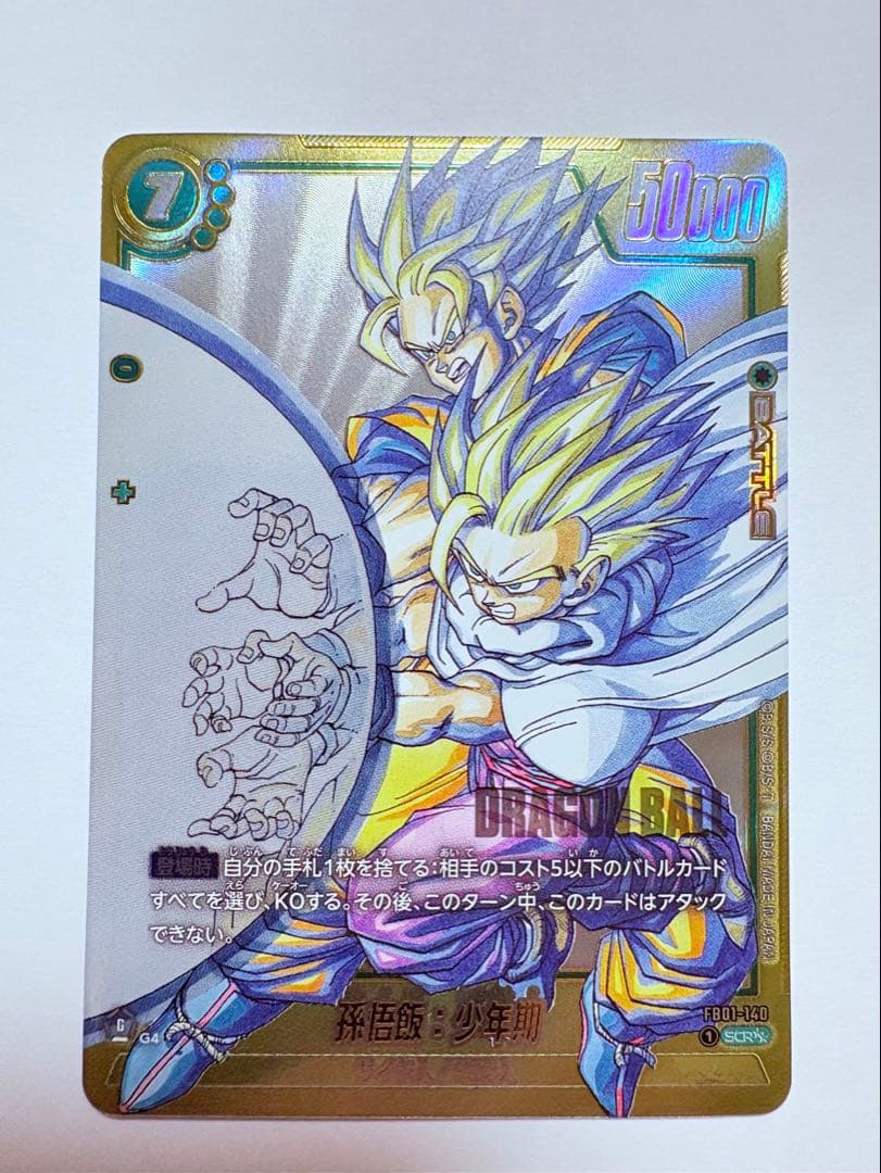ドラゴンボールカード マンガブースター02 孫悟飯:少年期SCR