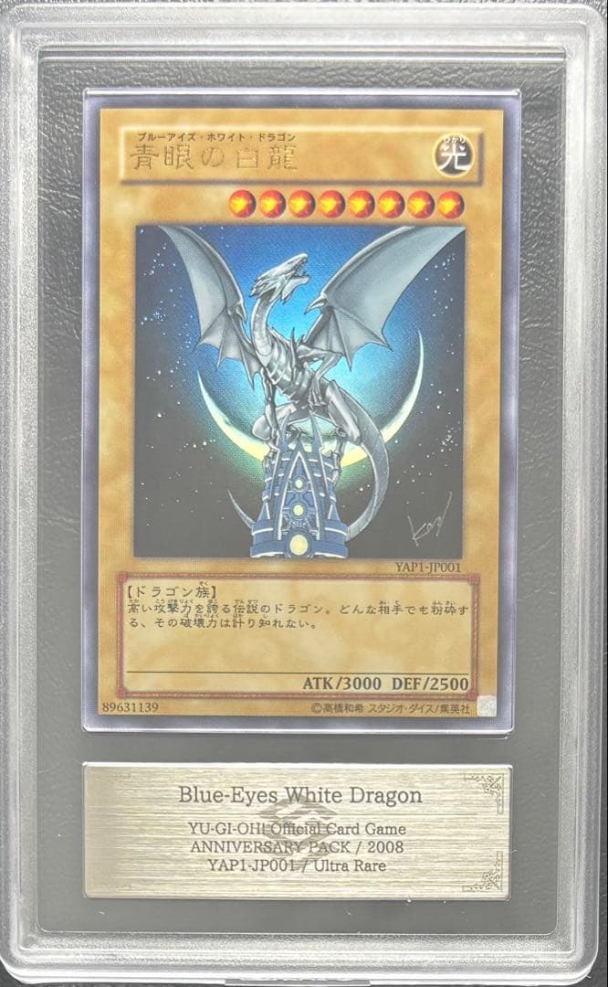 【ARS10】青眼の白龍 ウルトラ YAP1-JP001 ANNIVERSARY