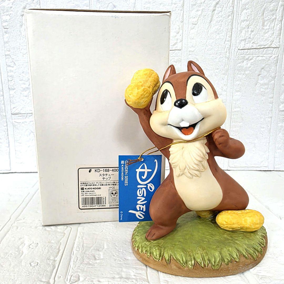 【チップ＆デール】チップ　加藤工芸　ガーデンスタチュー　箱あり　未使用　希少