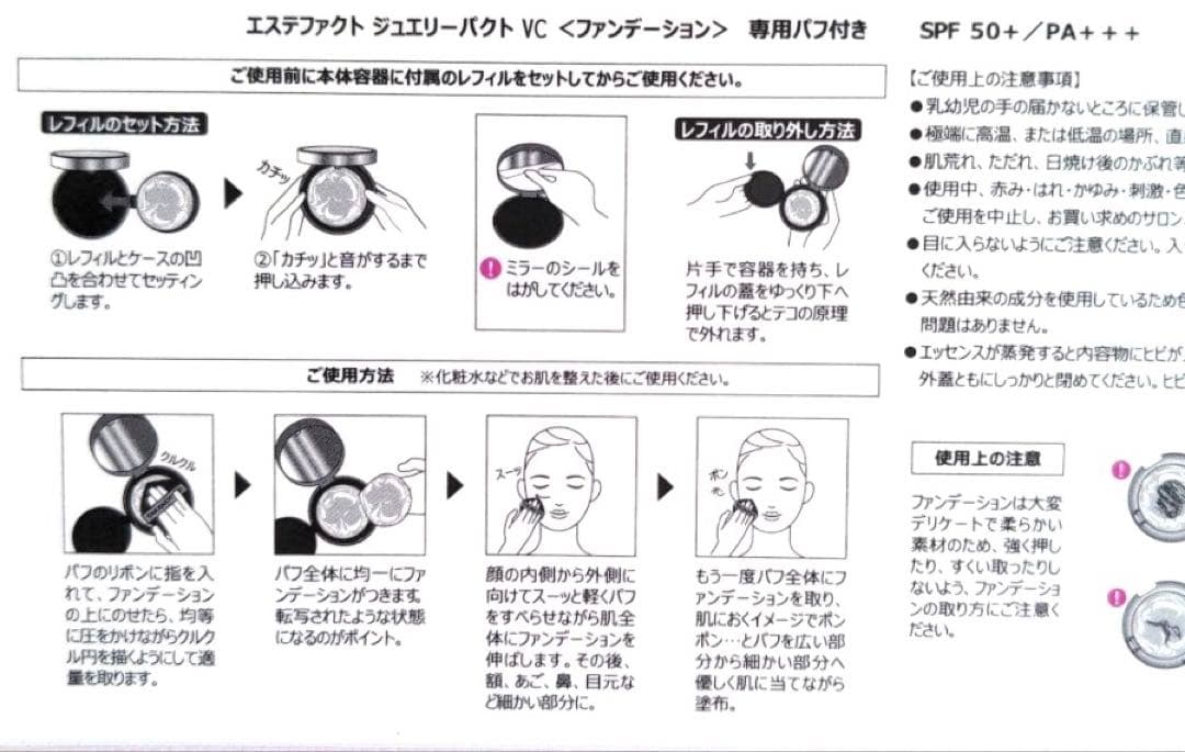 たかの友梨　エステファクトジュエリーパクトVC