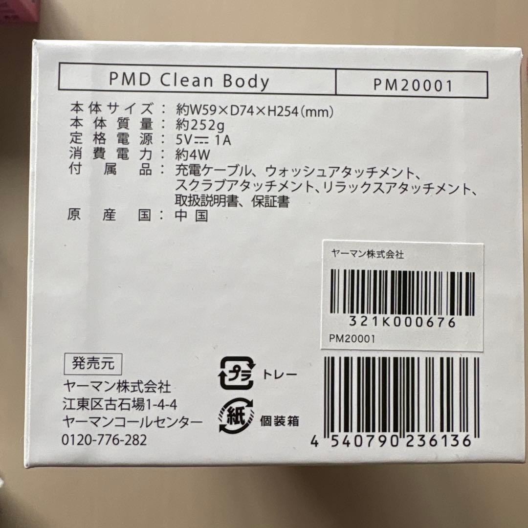 pmd clean body ボディクレンジングデバイス