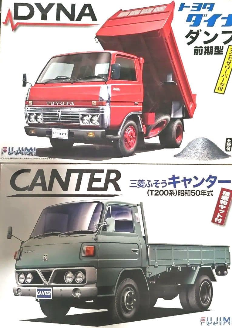 フジミ　トヨタ ダイナ前期型ダンプ仕様 & 三菱ふそうキャンター　2台セット