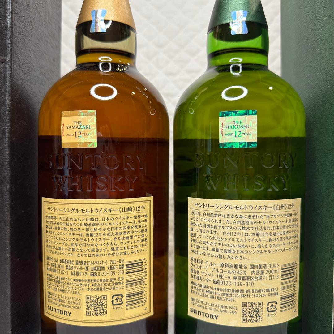 ☆サントリーシングルモルトウイスキー山崎12年・白州 12年 2本セット☆