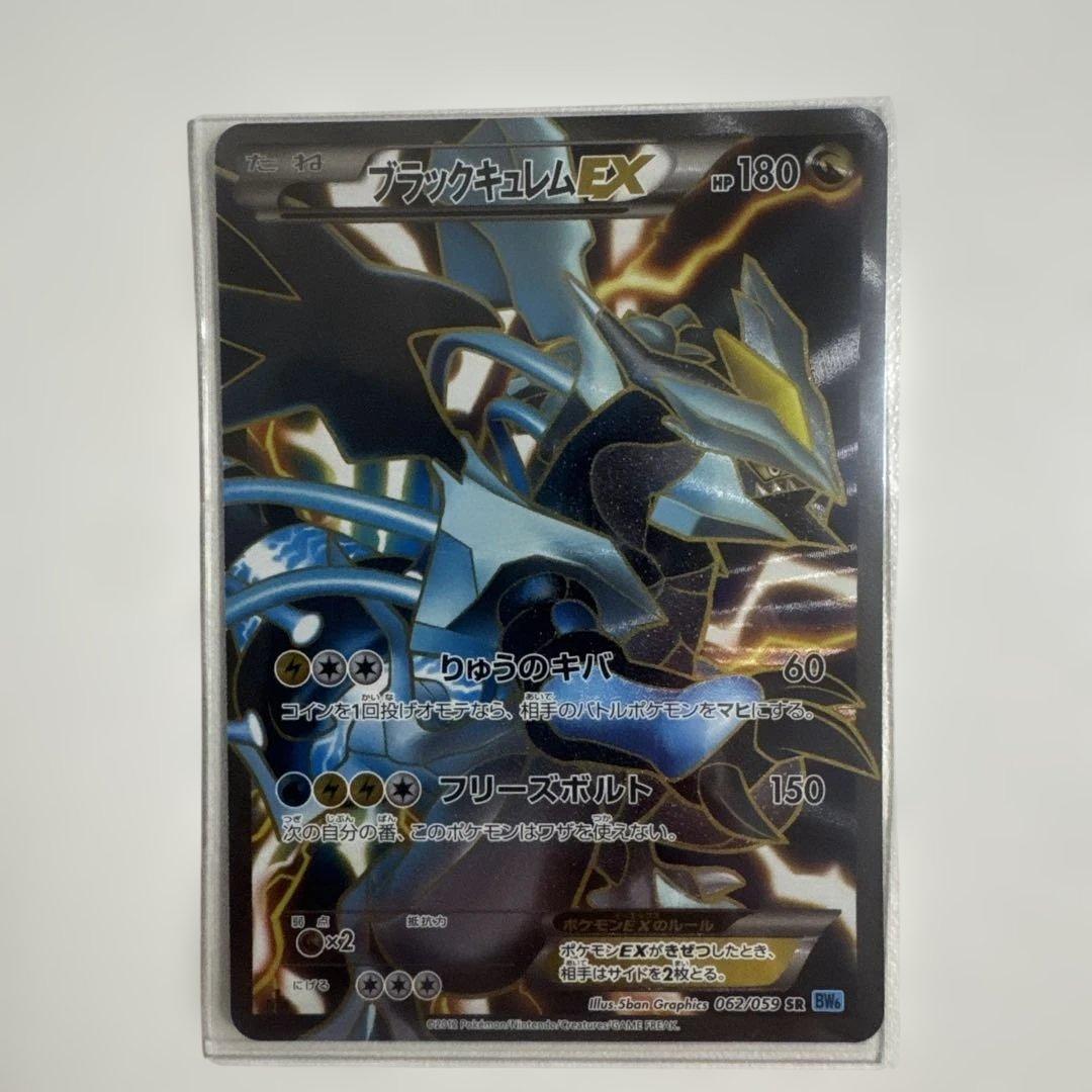 ブラックキュレムEX R BW6 フリーズボルト 045/059