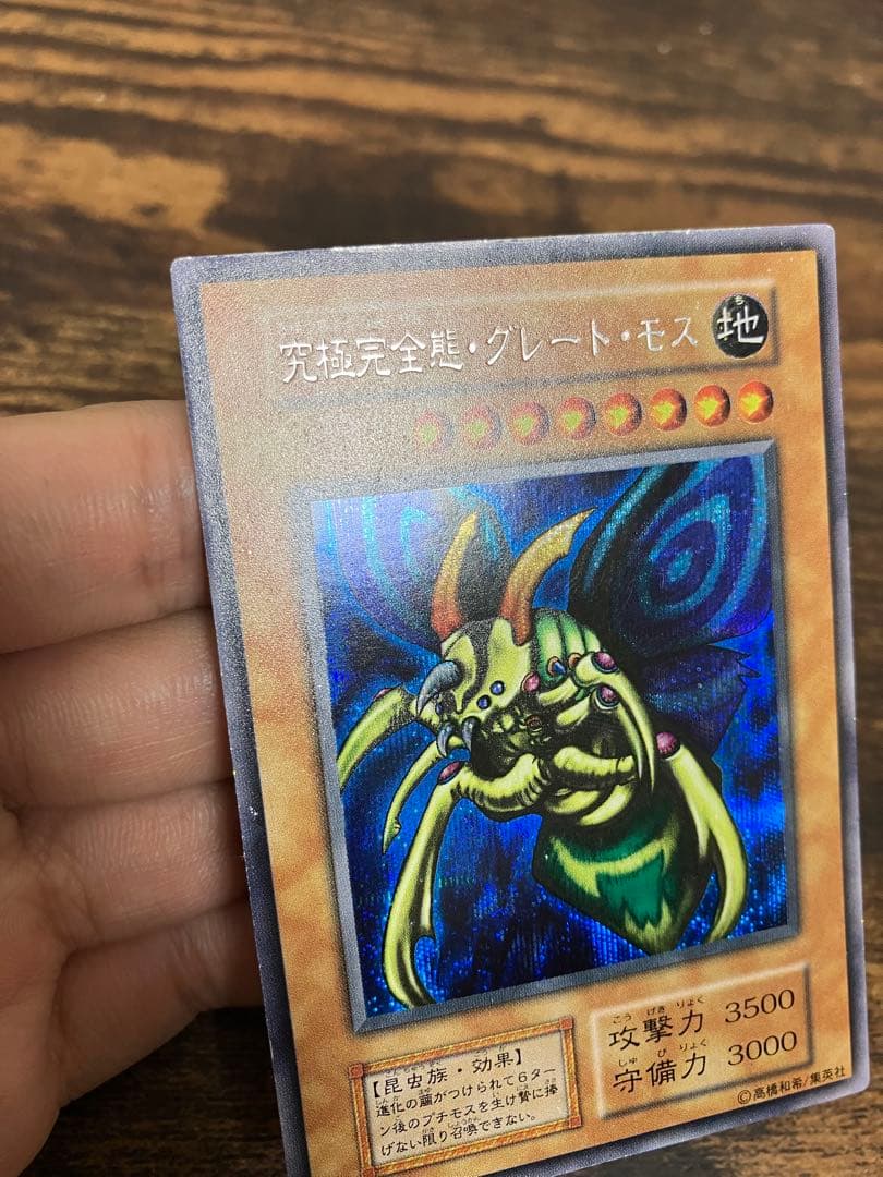 遊戯王　究極完全態グレートモス　初期　シークレットレア　闇界決闘記　プロモ