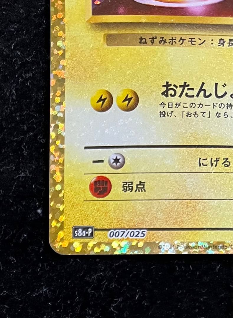 誕生日ピカチュウ 25th