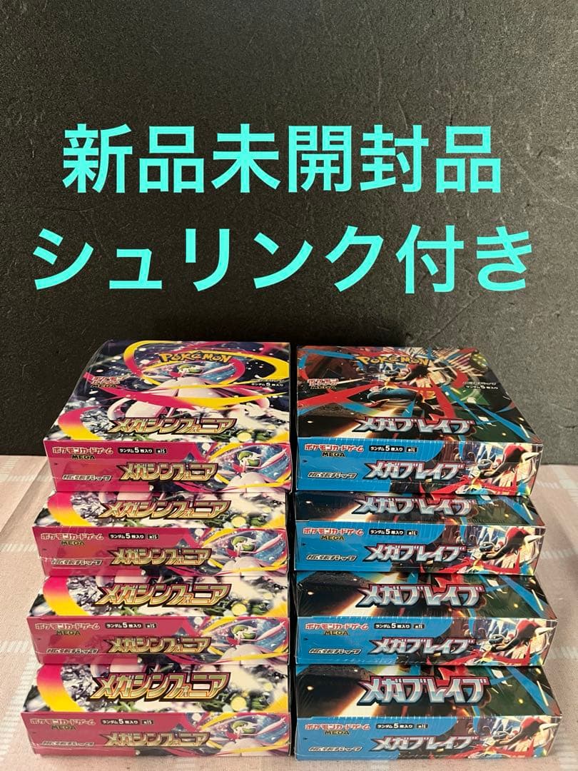 新品未開封品メガブレイブ メガシンフォニア各4BOX シュリンク付 計8BOX