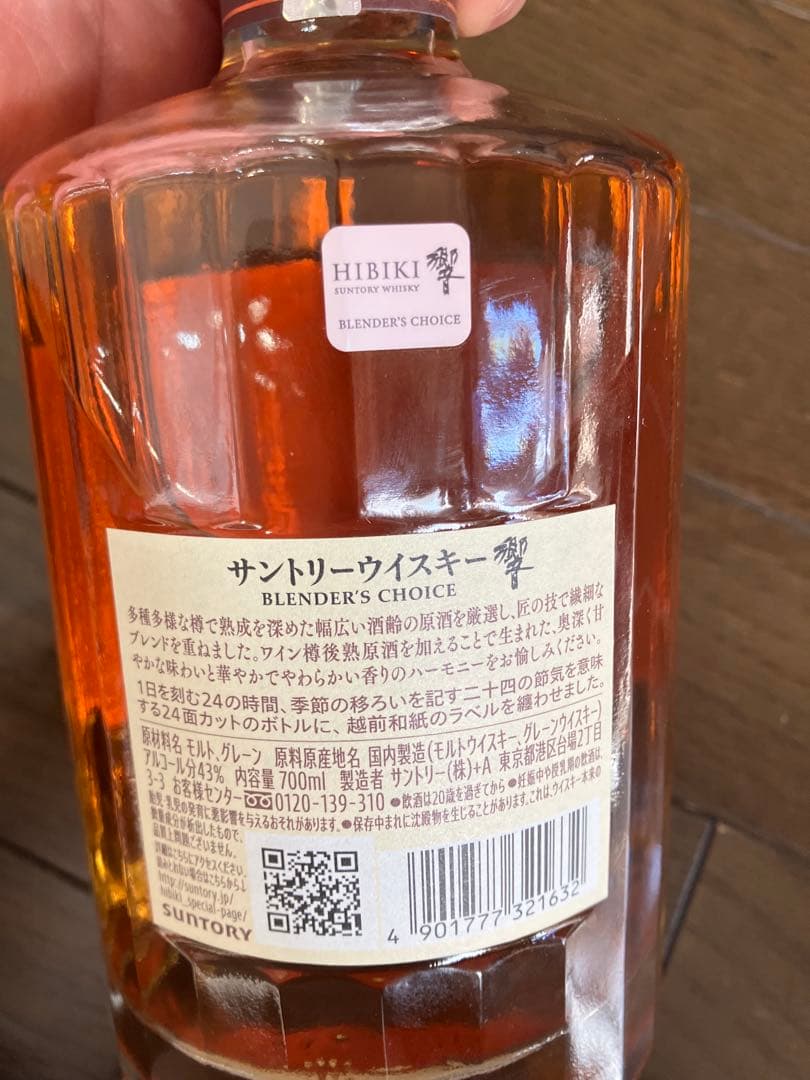 最安値挑戦‼️Hibiki Blender's Choice 700ml響