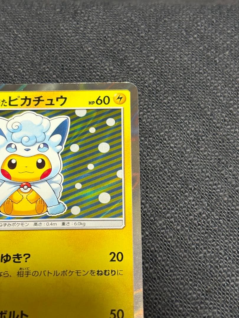 ポンチョを着たピカチュウ PROMO