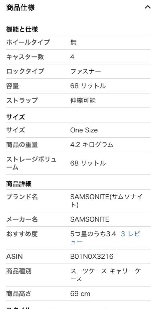 サムソナイト Samsonite スピナー69 スーツケース 68Ｌ美品