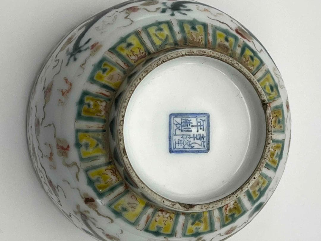 清乾隆時代　【大清乾隆年製】在銘粉彩 紅緑彩 双龍戲珠文杯 琺瑯彩碗(F-73)