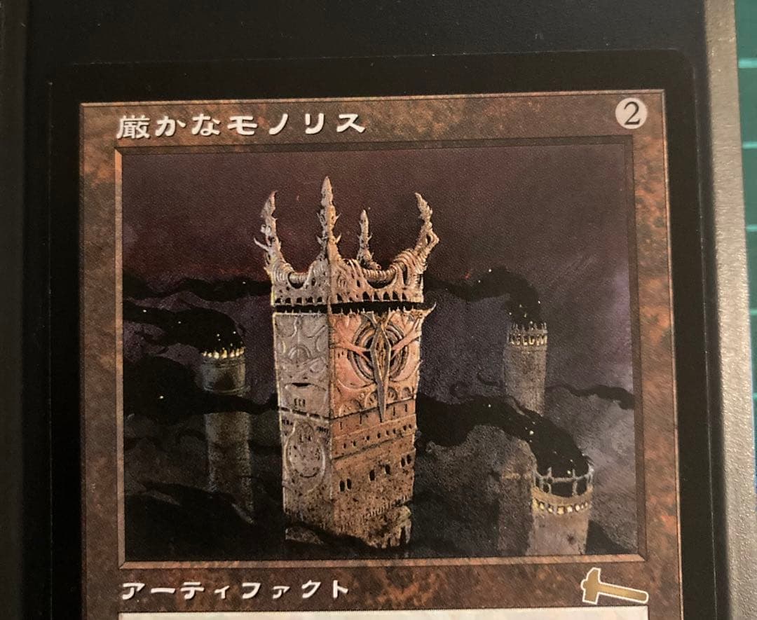 ULG 厳かなモノリス Grim Monolith 再録禁止 旧枠 レア日本語版